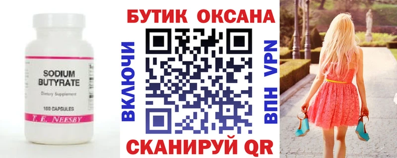 мориарти какой сайт  Плавск  Бутират BDO 