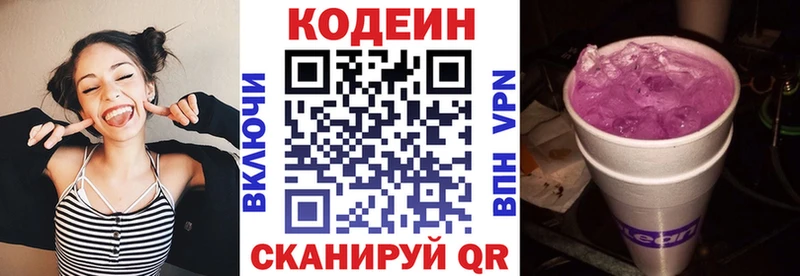 Кодеиновый сироп Lean Purple Drank  Плавск 